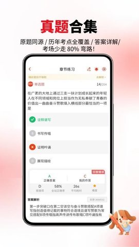 公务员省考 1.0.2 手机版 3