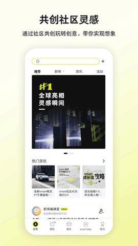 smart汽车 6.4.22 最新版 1