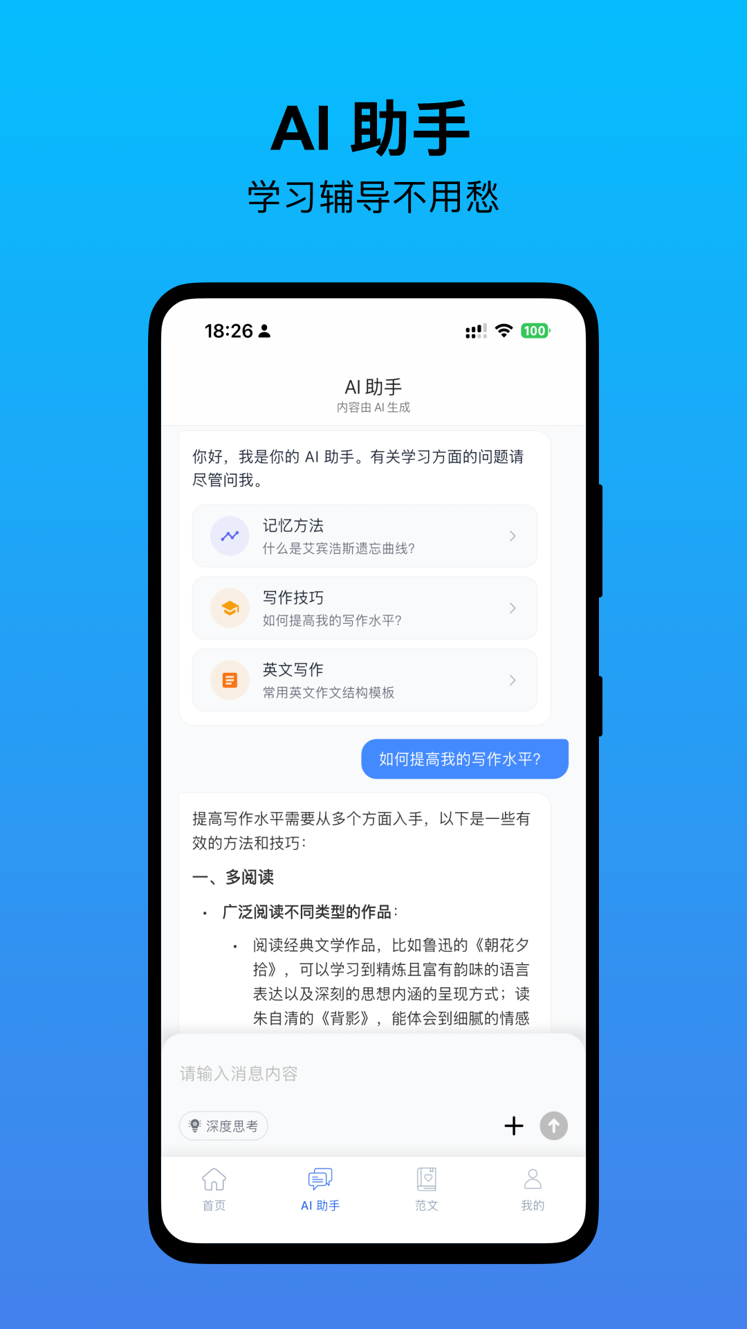 无忧写作 3.2.0 安卓版 2