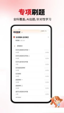 公务员省考 1.0.2 手机版 2