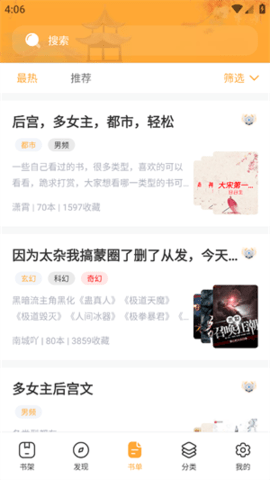 书神小说 1.6.0 最新版 1