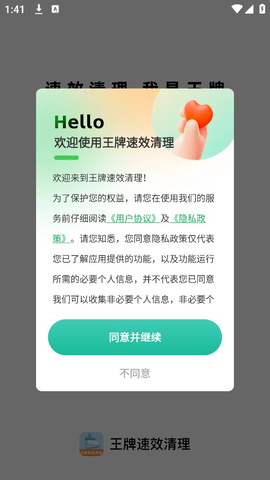 王牌速效清理 1.0.0 手机版 1
