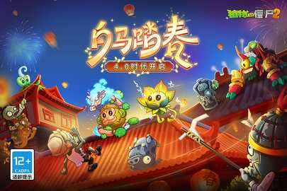 植物大战僵尸2十一周年 4.0.1 官方版 3
