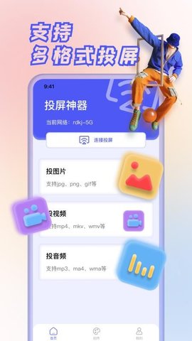 果果投屏 1.4.6 手机版 2