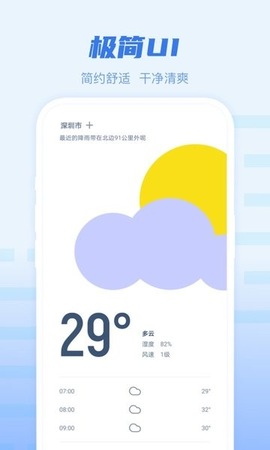 早知天气 1.3.1 官方版 2
