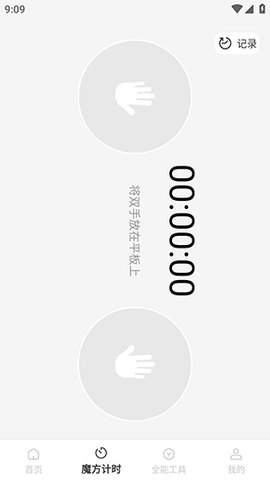 魔方复原还原教程 1.0.1 最新版 3