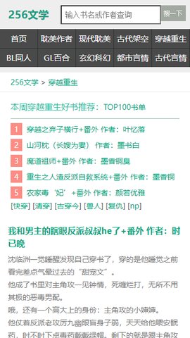 256中文小说阅读网 1.1.0 最新版 1