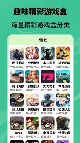 游玩游戏盒 0.0.13 手机版 3