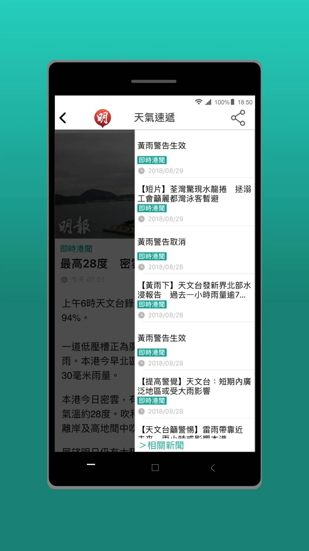 明報新聞 3.9.4.1 安卓版 2