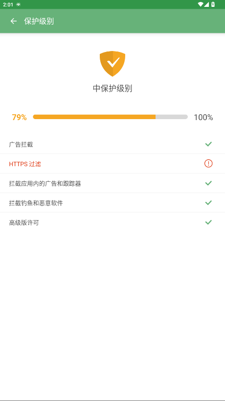 顾九拦截v6 6.0 安卓版 3