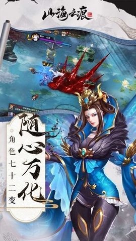 山海之痕 1.0.3 最新版 1