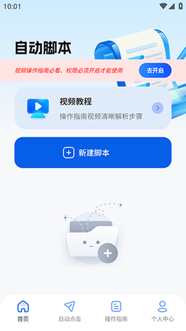 快抢连点器 2.5.676 手机版 2