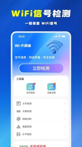 万连WiFi钥匙快 1.1.8 手机版 1