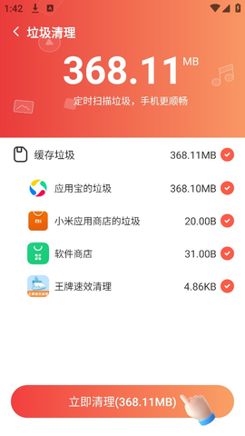 王牌速效清理 1.0.0 手机版 2