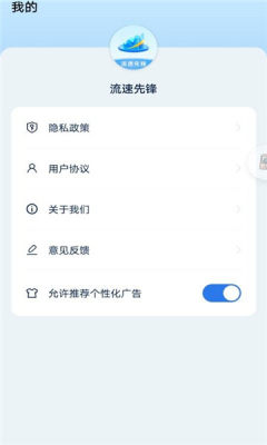 流速先锋 1.0.0.2 安卓版 1