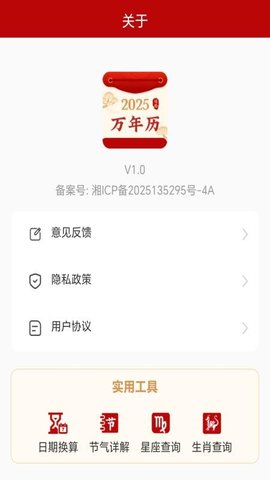 好运黄历万年历 H5.2 手机版 3
