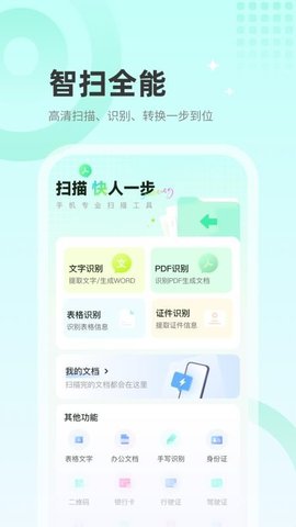瞬扫全能助手 1.0.5 最新版 2