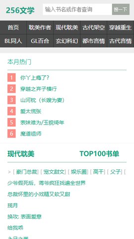 256中文小说阅读网 1.1.0 最新版 3