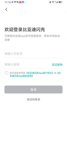 比亚迪闪充 1.1.1 安卓版 2