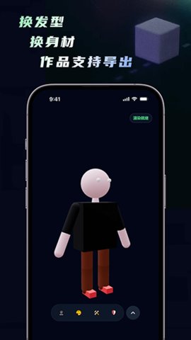 人物建模 1.0.0 免费版 3