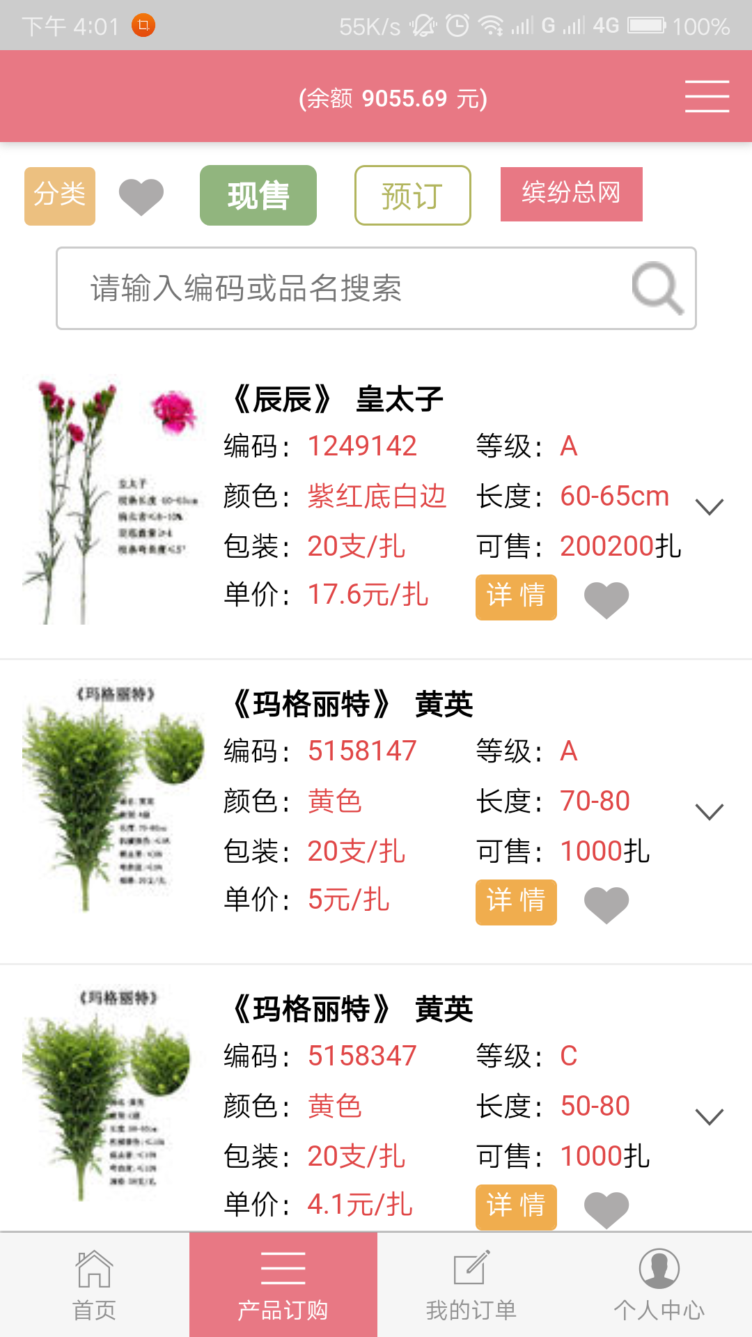 麻花鲜花 1.2.03 最新版 2