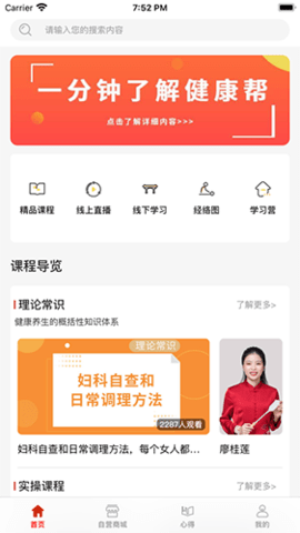 健康帮 1.1.17 最新版 2