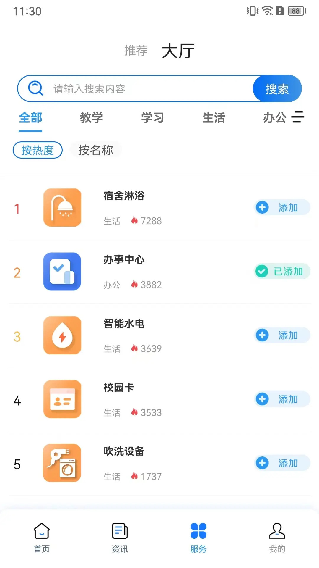 i桂信工 1.4.3035 手机版 1