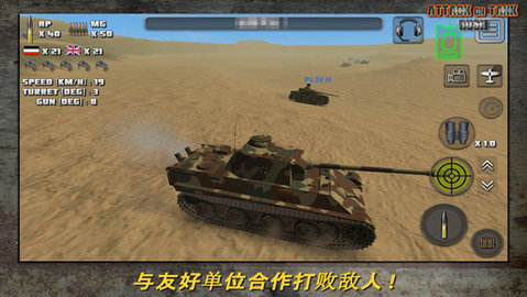 突击坦克战役 4.3.1.1 手机版 3
