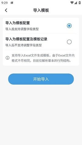 模板记 1.0 最新版 3