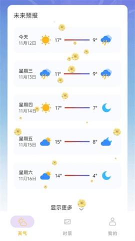 繁花天气 1.0.1 最新版 1