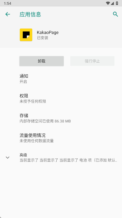KakaoPage 7.30.1.6226 手机版 3