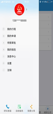 龙洲e行 2.4.3.220826 最新版 1
