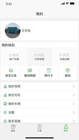 亿航物流 1.0.4 安卓版 1