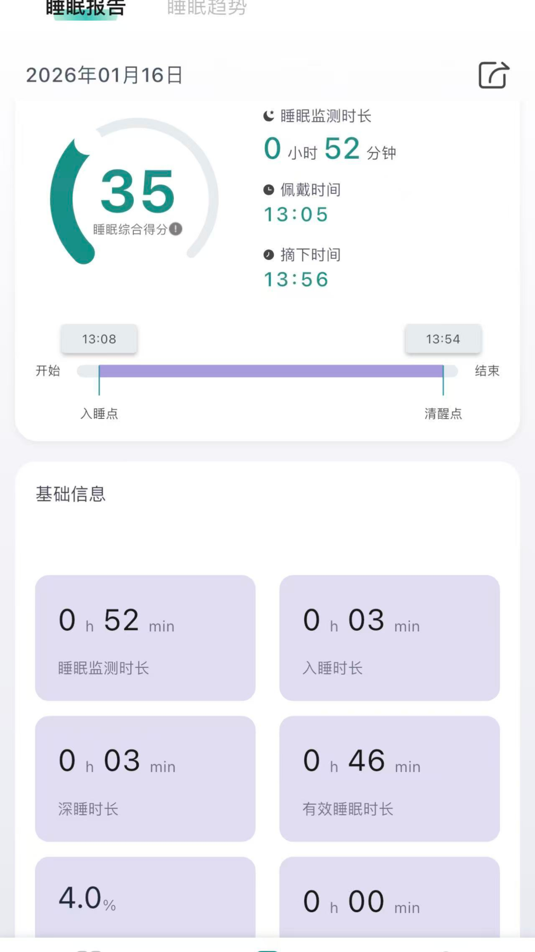 脑机助眠仪 1.1.8 手机版 2