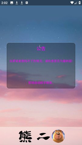 熊二启动器 1.0 官方版 2