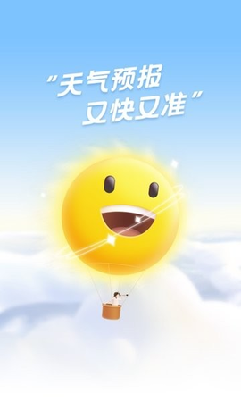 早知天气 1.3.1 官方版 3