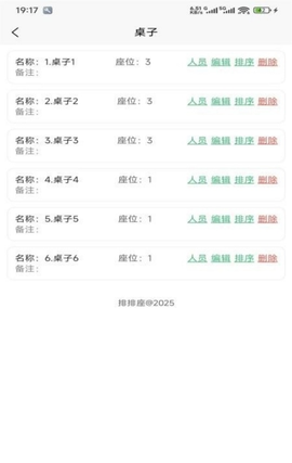 排排座 1.0.2 手机版 2