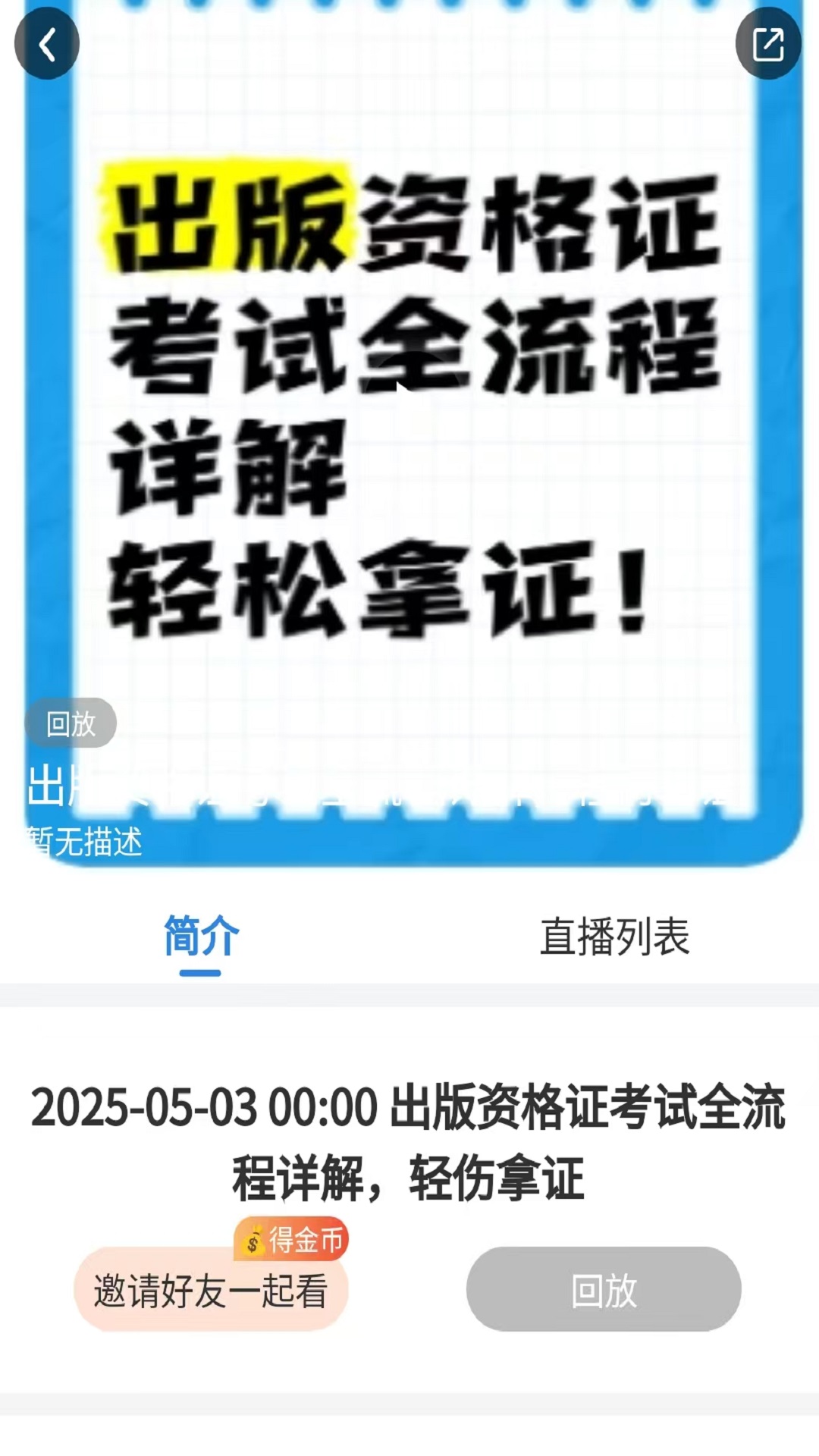出版资格考试 1.0.3 手机版 2