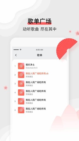 扇宝 1.1.6 手机版 3