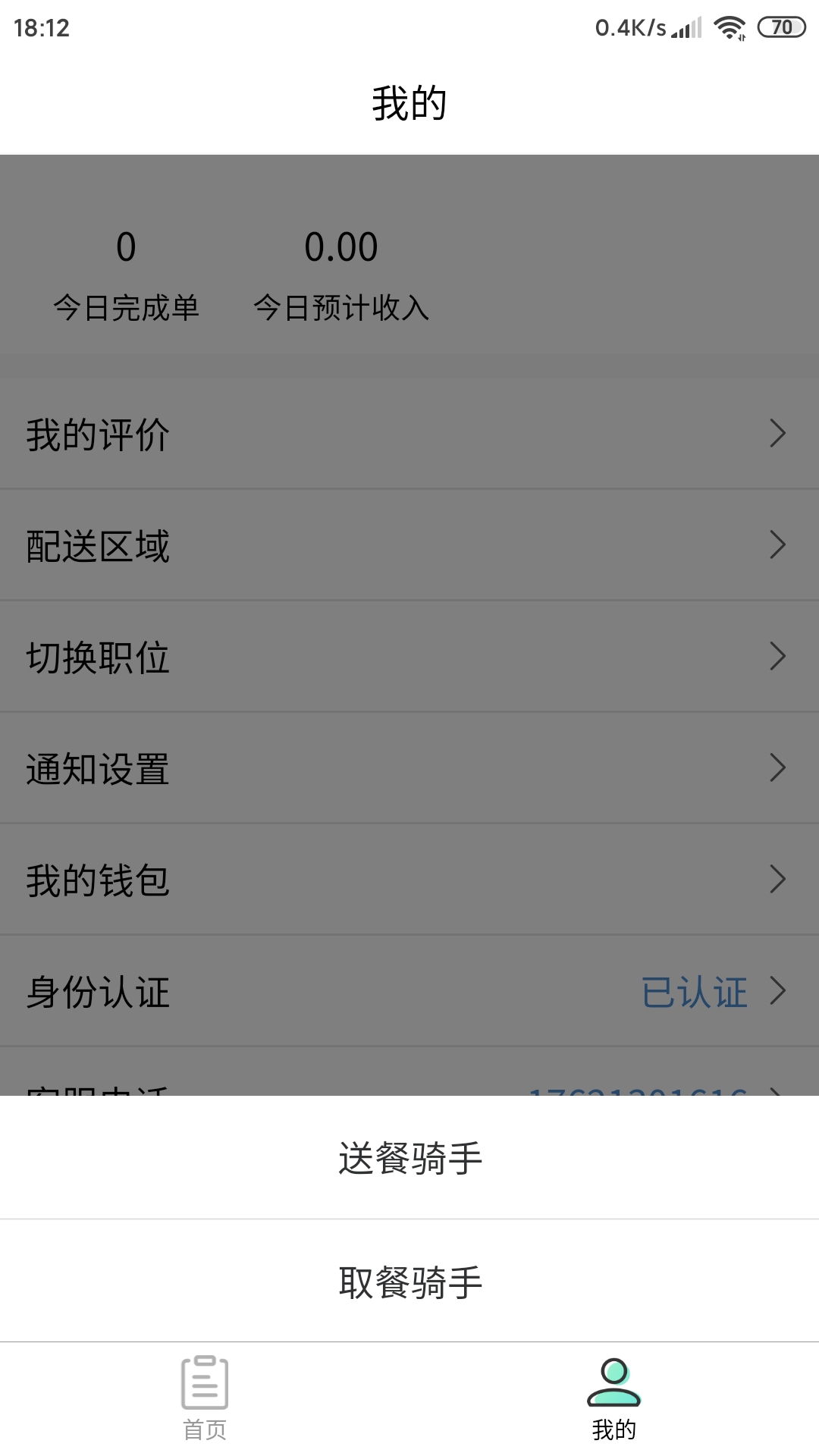 雀归骑手版 1.0.3 安卓版 2