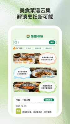 馋猫寻味 1.0.0 手机版 1