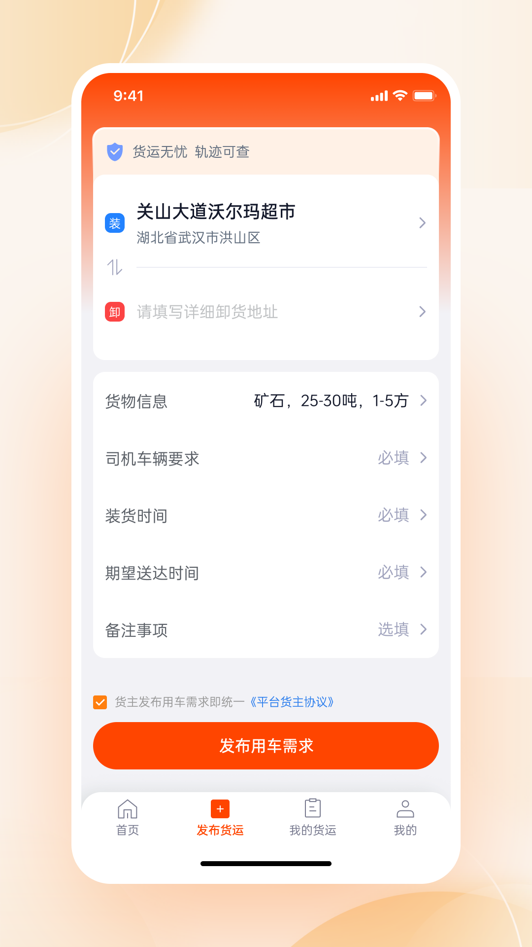 磷都物流 1.0.5 手机版 1