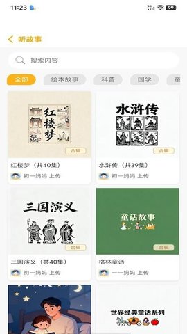萌呀乐园 1.0.7 手机版 1