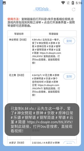 原神琴谱大全 1.0 最新版 2