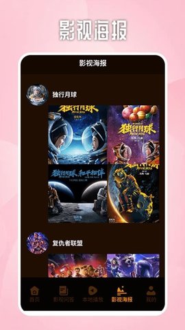 暴雪战网播放器 1.2 手机版 1