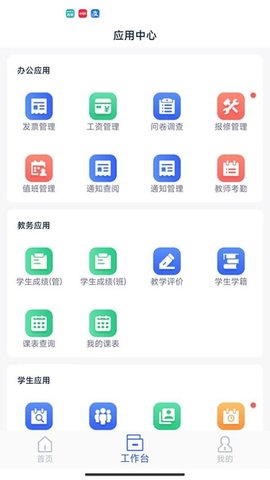 TF智慧校园 1.0.8 最新版 1