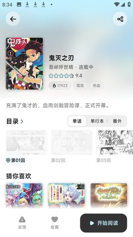 懒漫画 1.0.0 手机版 3