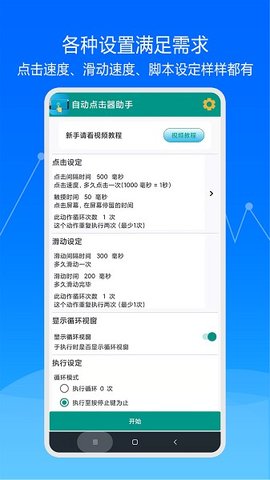 快速自动点击器 2.0.12 最新版 2