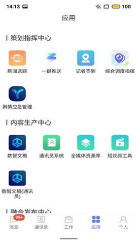 湘电数智 4.1.0.3 最新版 3