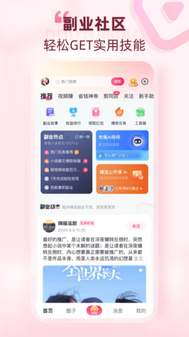 抖推猫 2.8.0 手机版 2